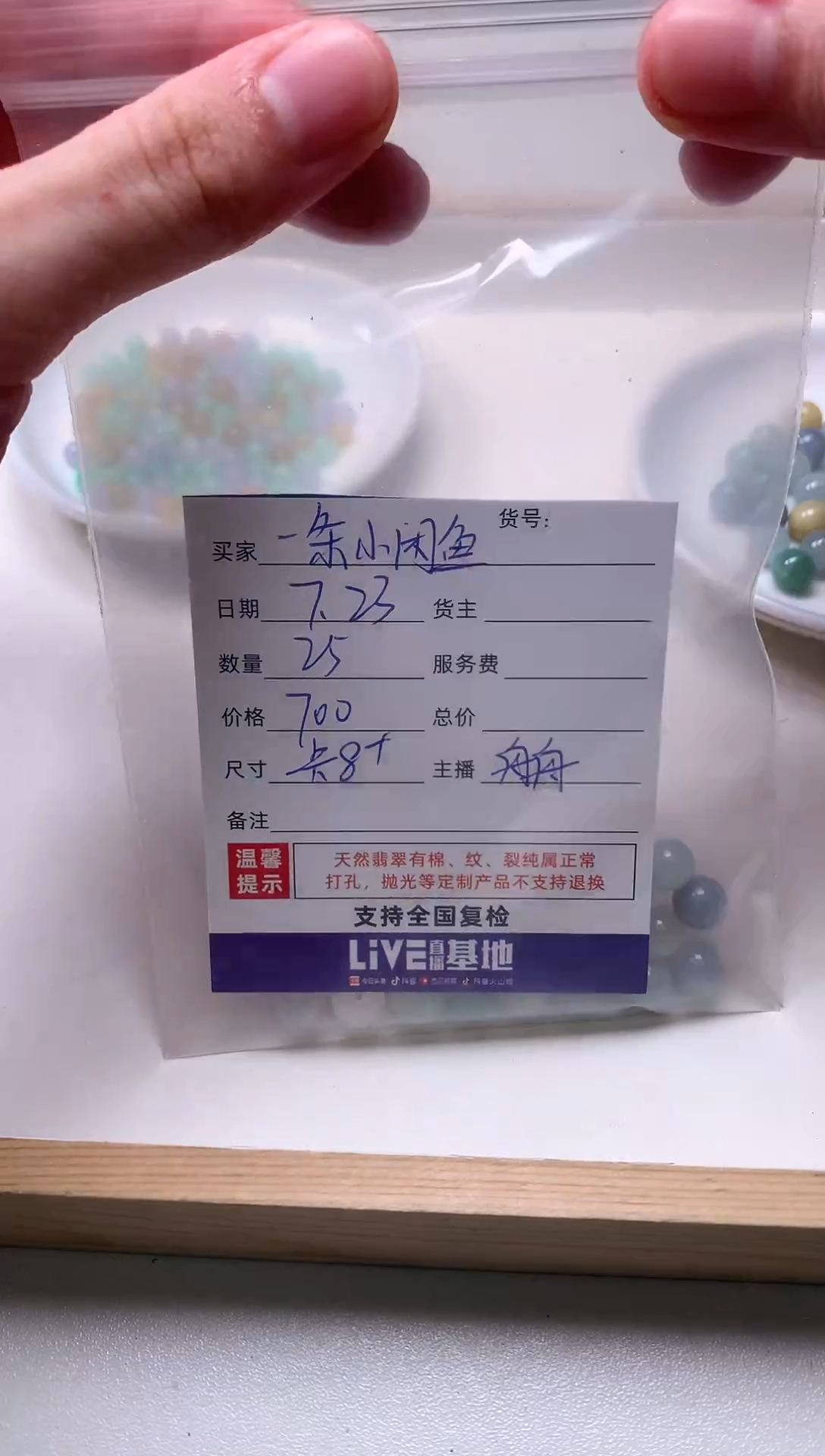 翡翠散珠一***鱼25颗卡8+翡翠A货珠子