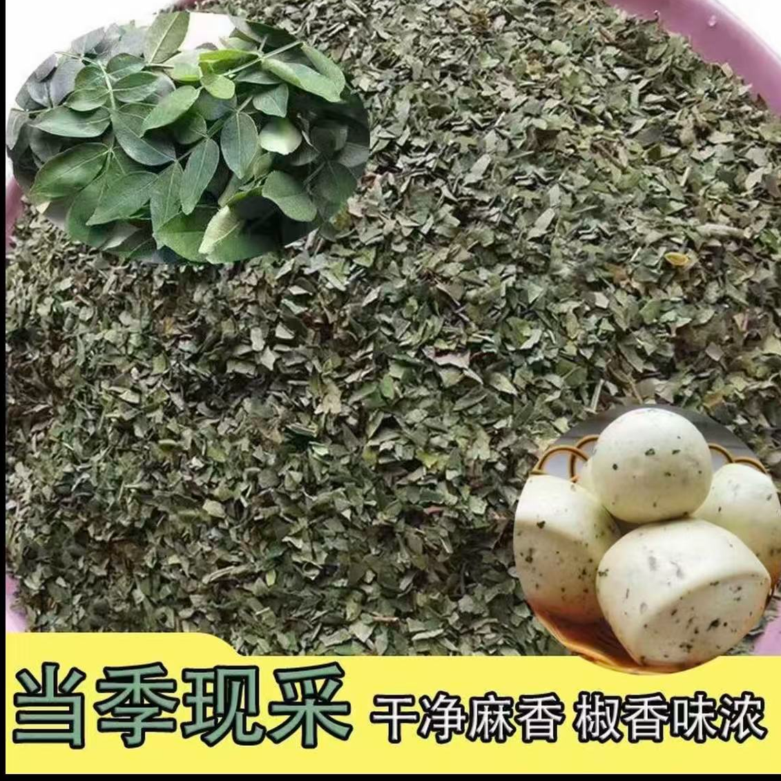【新货干叶】农家花椒叶子粉绿色椒叶碎片烘焙油饼花卷家用调味品