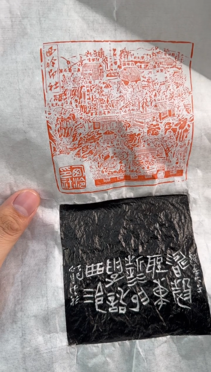 【闪购商品】青田石印石博裕拓片孤山全景