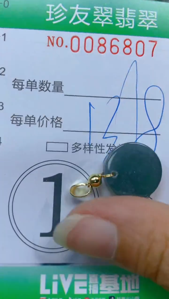 【闪购商品】翡翠颈饰未镶嵌闪购0086807