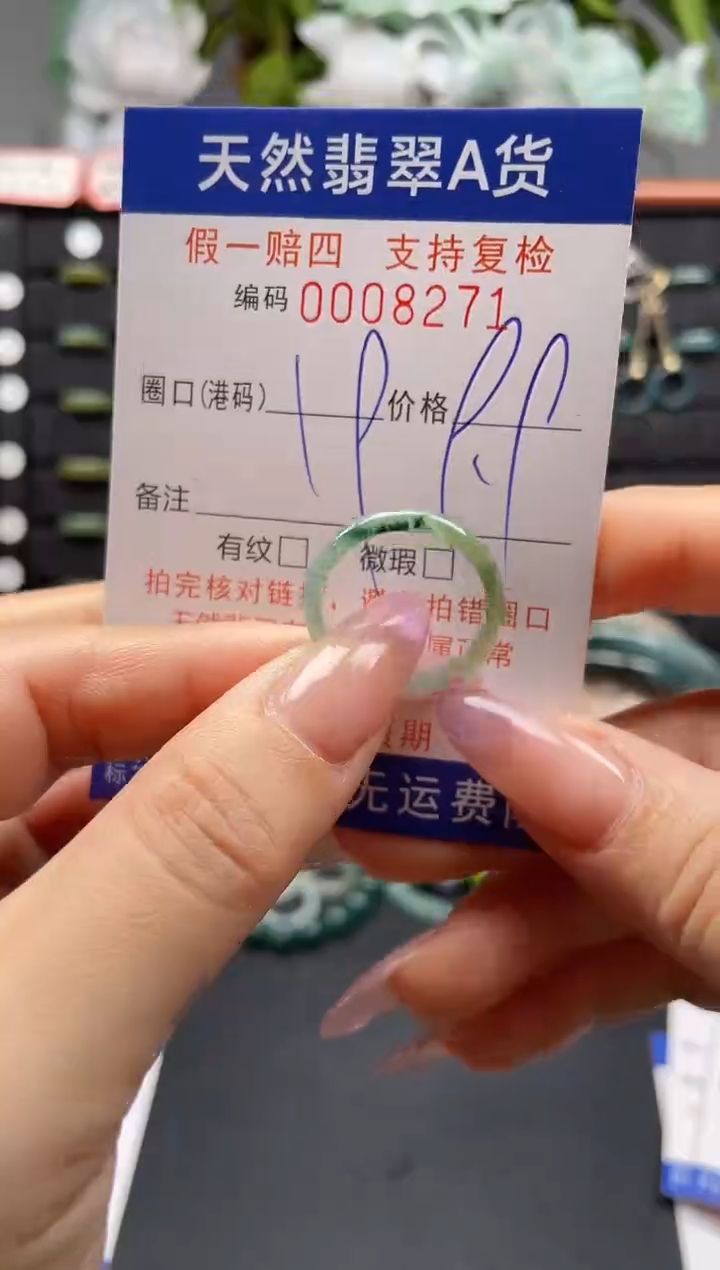 未镶嵌戒指翡翠19*8271