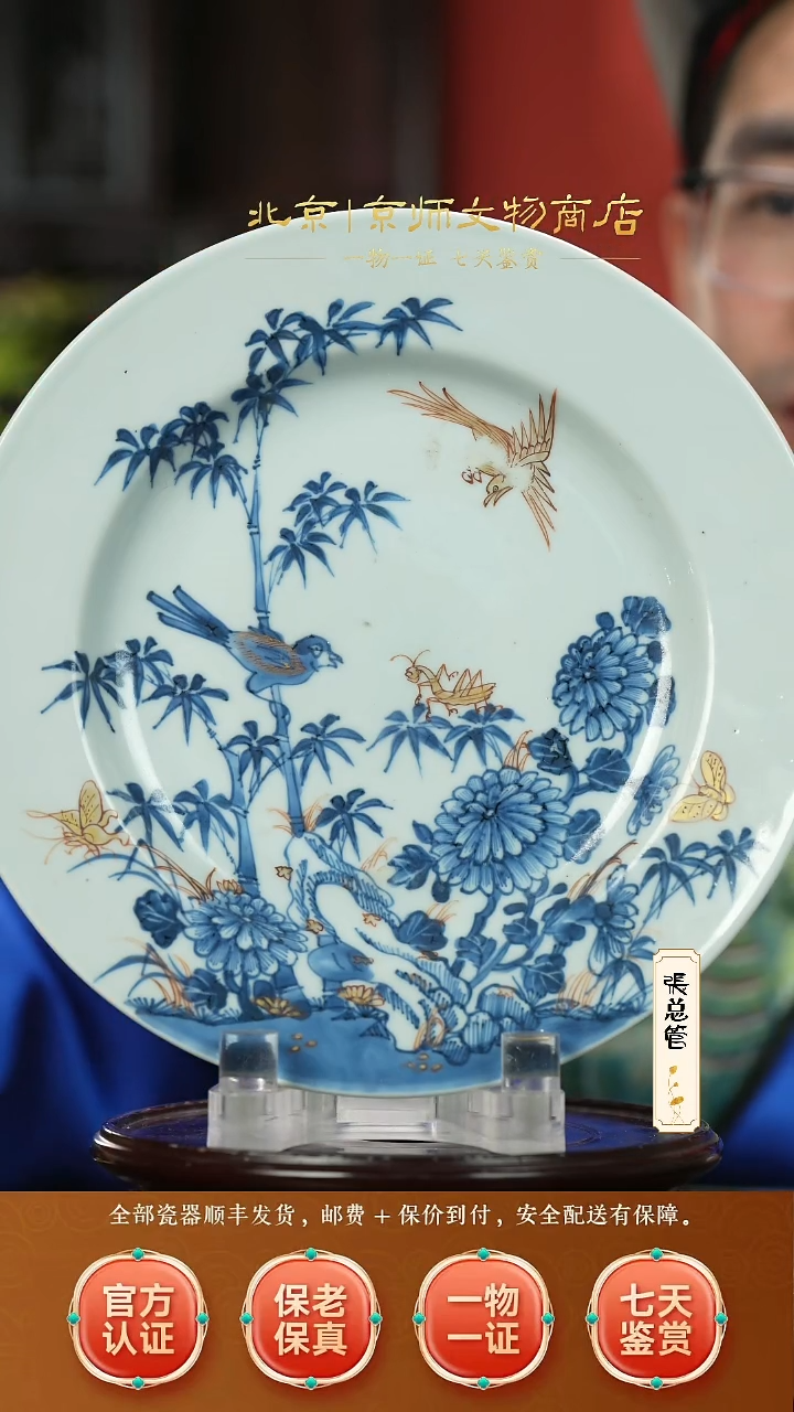 瓷504248青花加彩描金花鸟赏盘