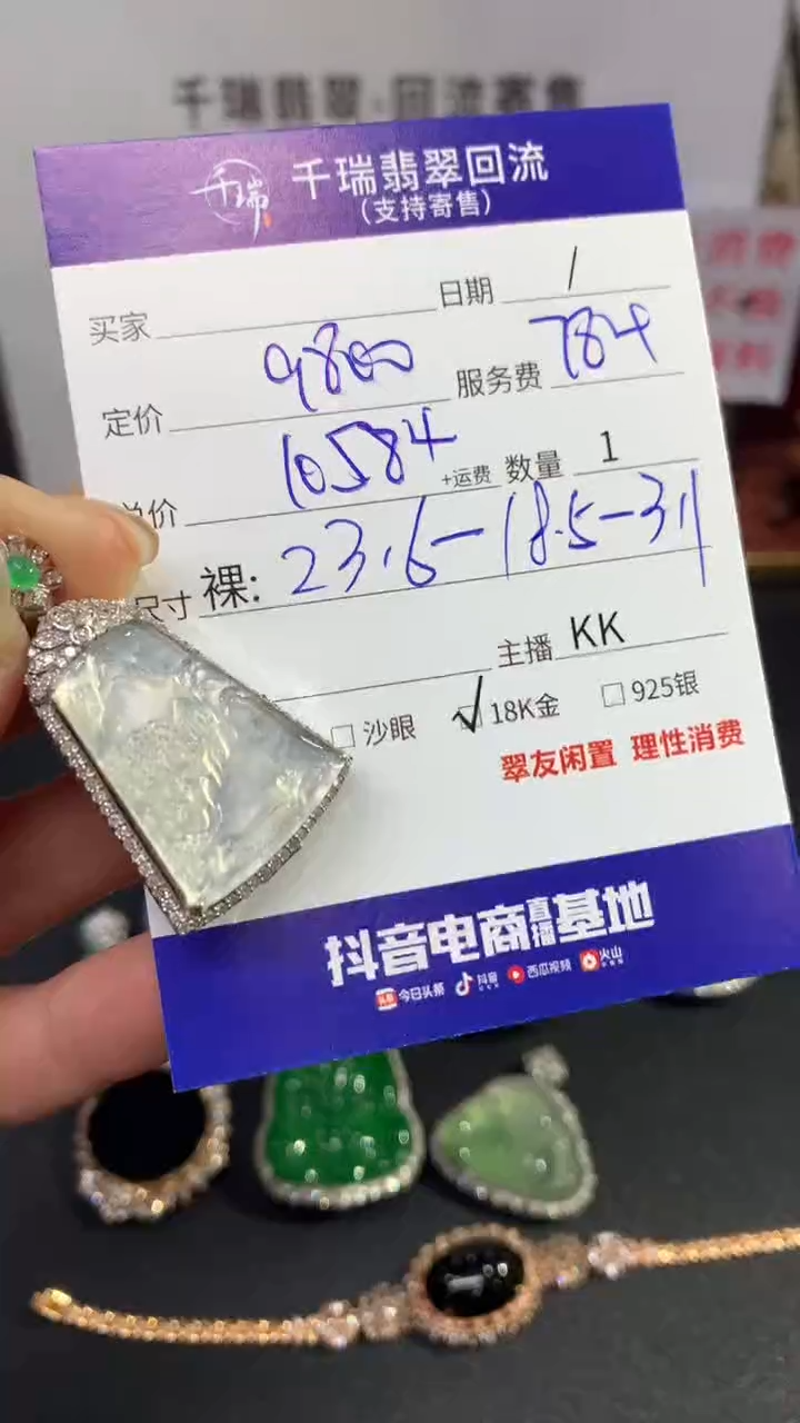 【闪购商品】翡翠吊坠(不含链)18K金镶嵌牌子不退不换|10584+0