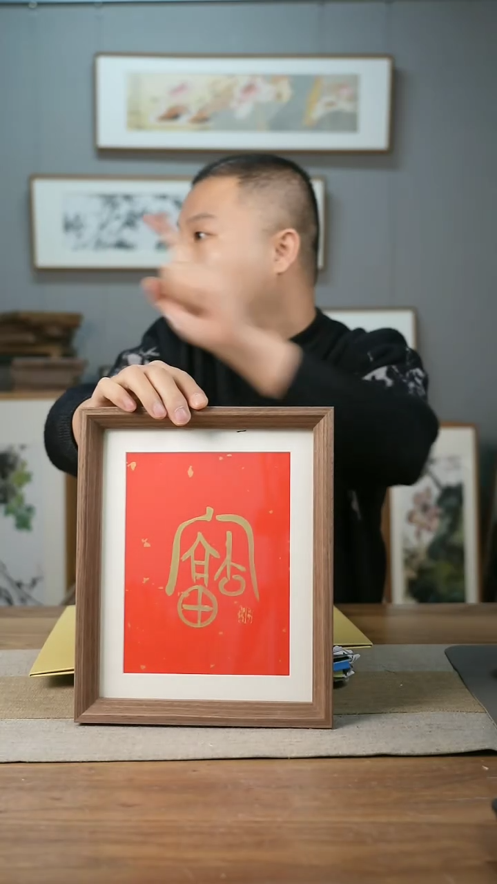 【闪购商品】书法协会会员老师带框作品-