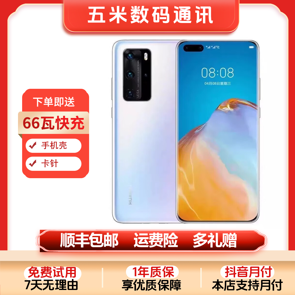9新 Huawei/华为 P40 Pro 麒麟990 全网通5G二手手机 鸿蒙系统