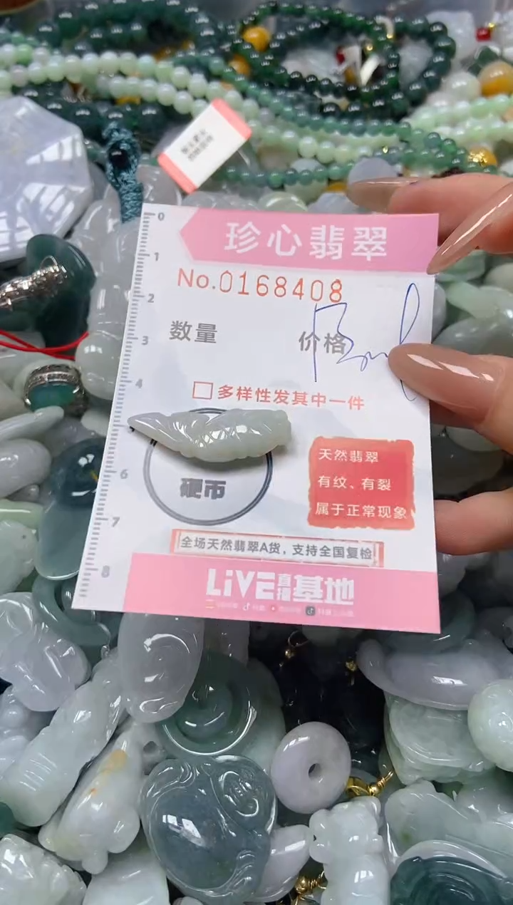 【闪购商品】翡翠颈饰未镶嵌闪购0168408