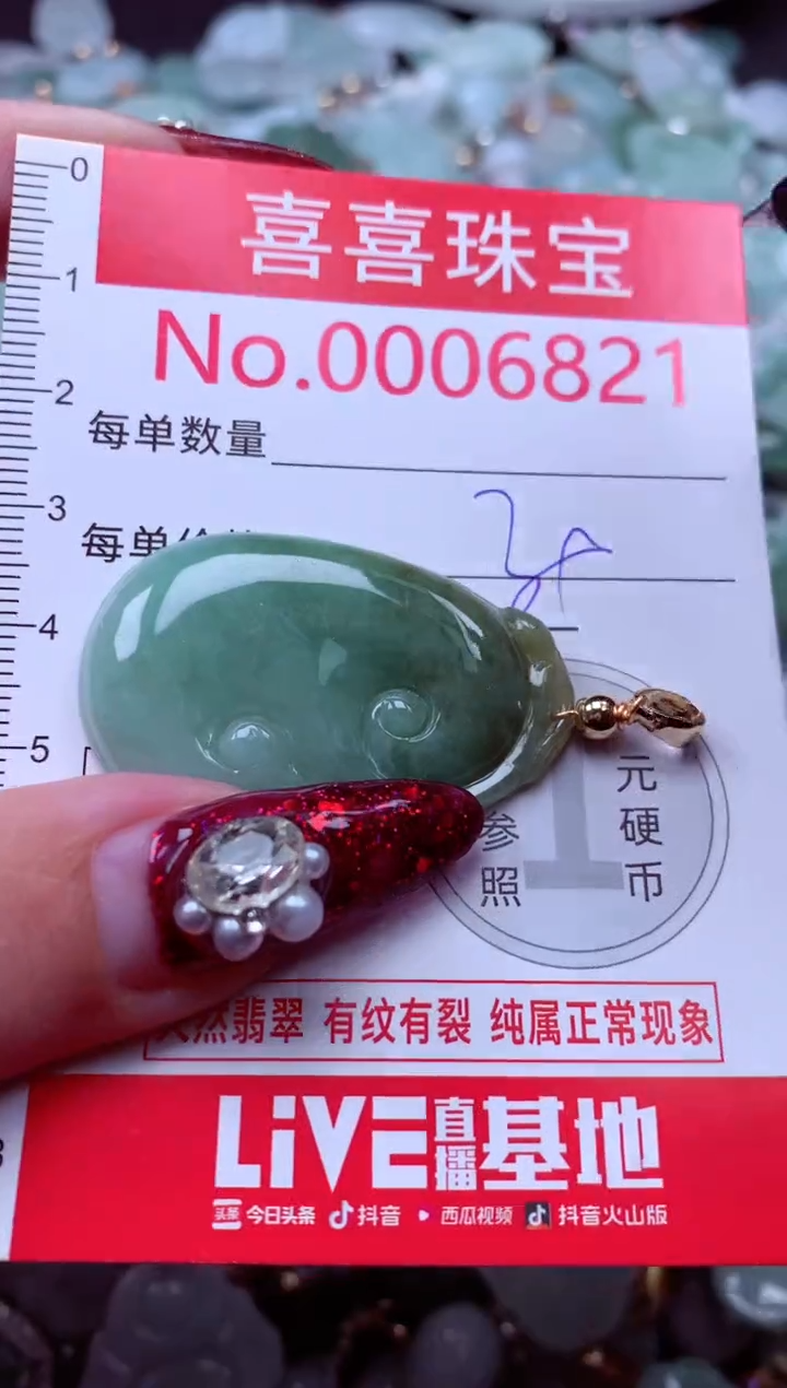 颈饰未镶嵌翡翠6821