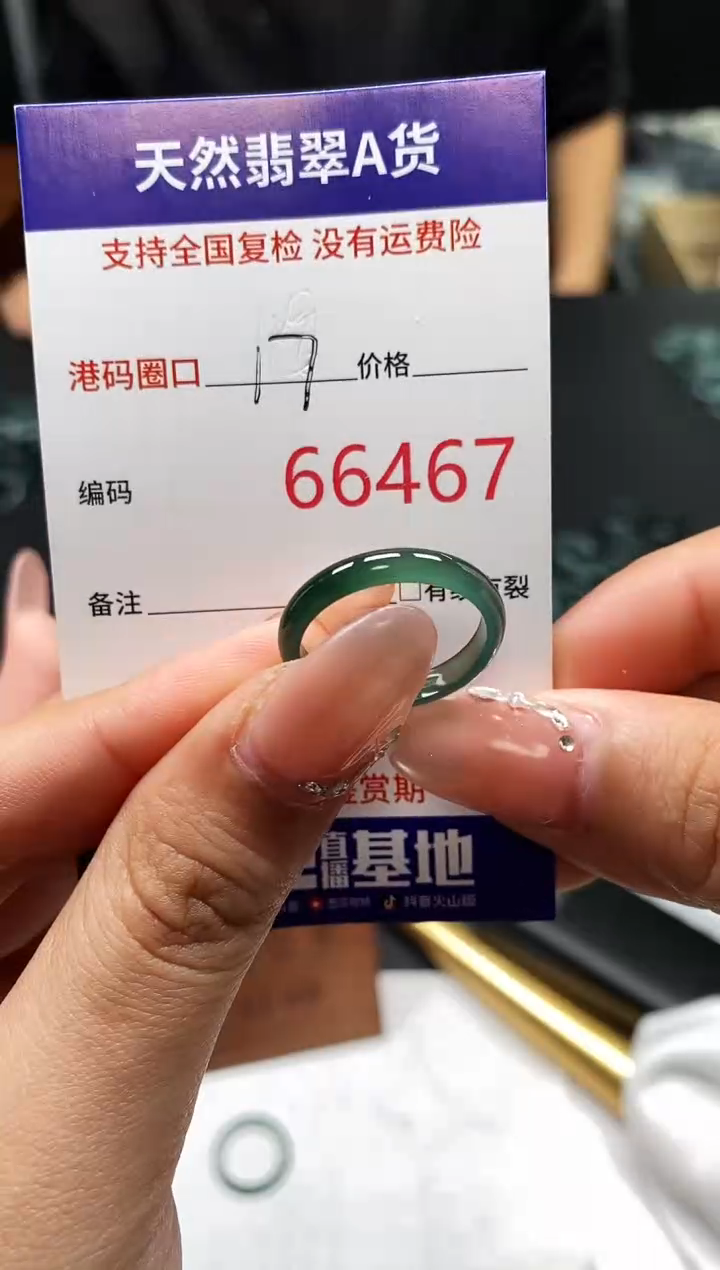 未镶嵌戒指翡翠天然A货翡翠6467