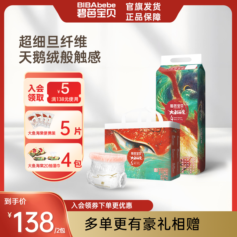 【赠试用装+湿巾】碧芭宝贝大鱼海棠尿不湿亲肤柔软超薄透气纸尿裤