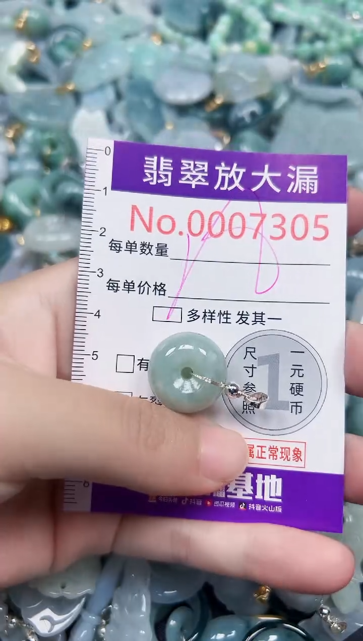 颈饰未镶嵌翡翠7305