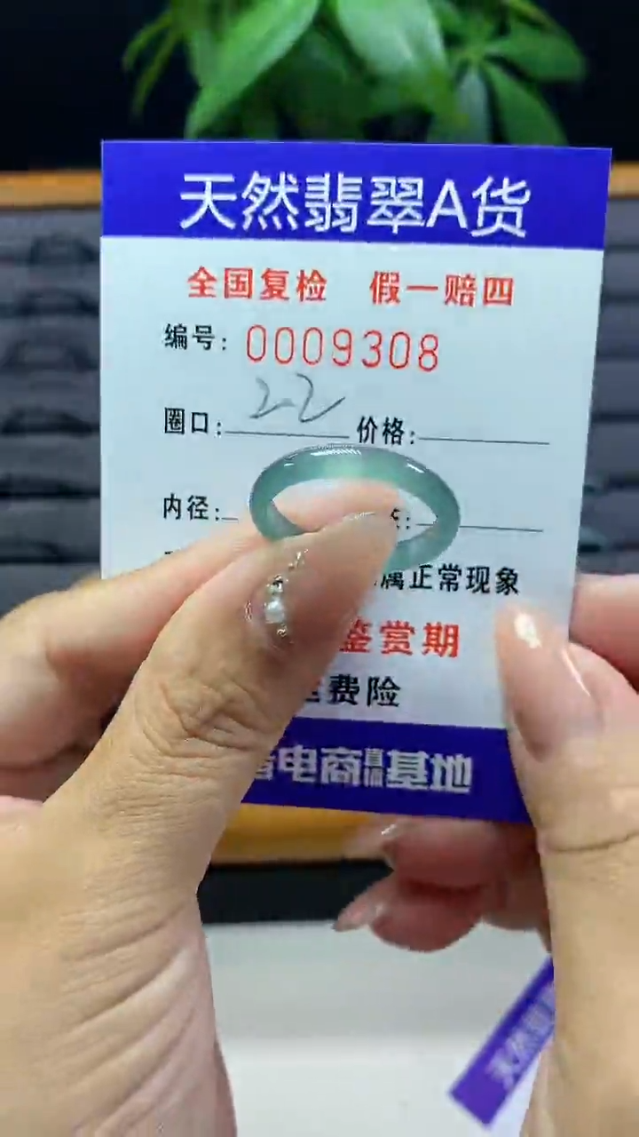 【闪购商品】翡翠戒圈未镶嵌9308天然翡翠A货