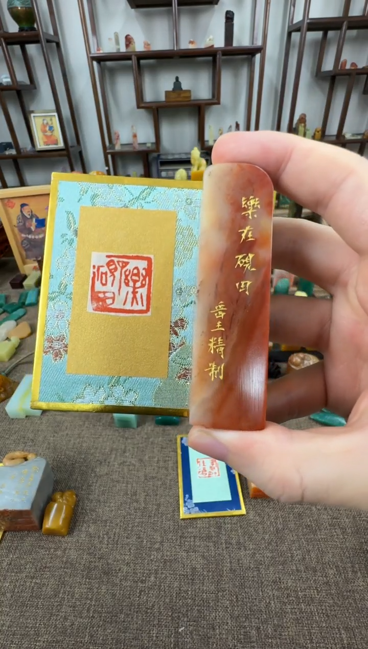 老挝石印石 岳王精制篆刻-乐在砚田