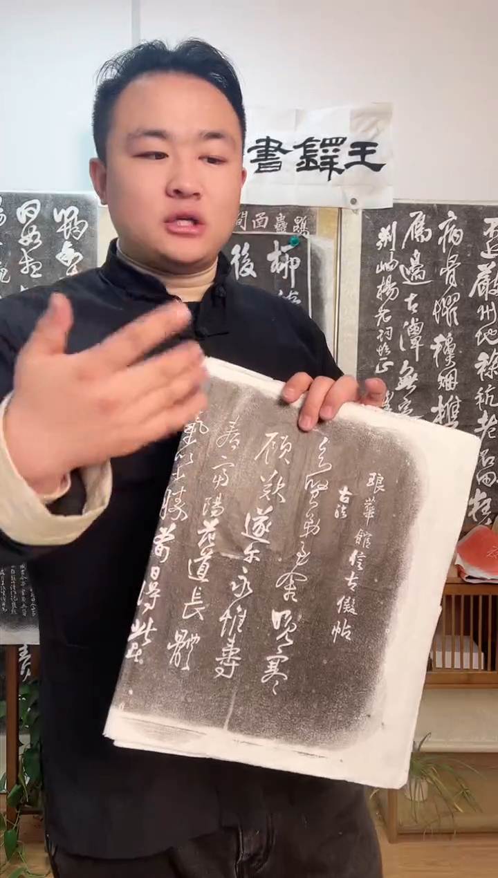 【闪购商品】拓片用纸其他《琅华馆贴之信古凝帖》一贴融合大家之作