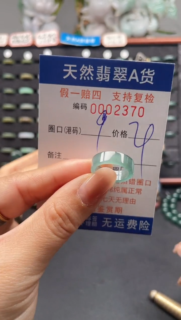 未镶嵌戒指翡翠9*2370