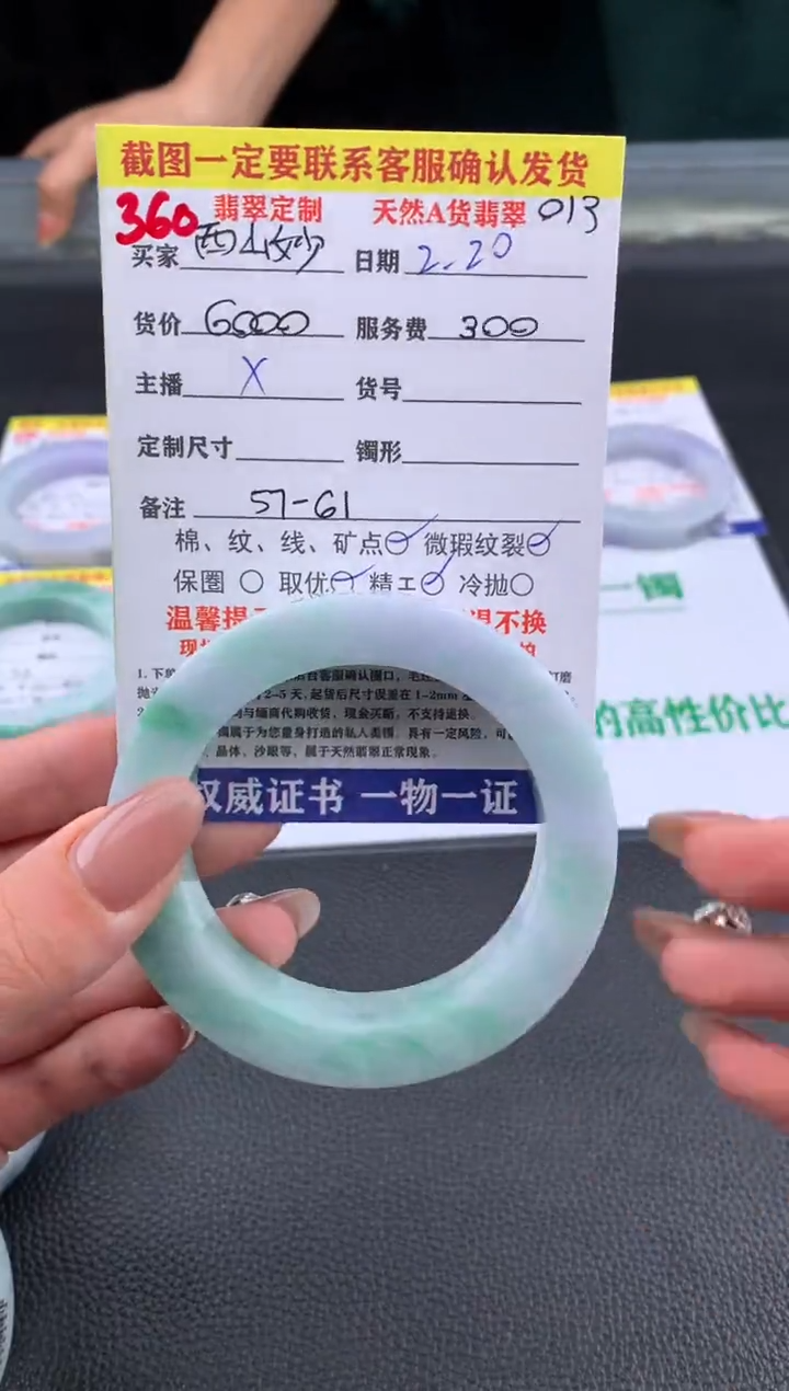 【闪购商品】定制翡翠未镶嵌360#手镯定制链接