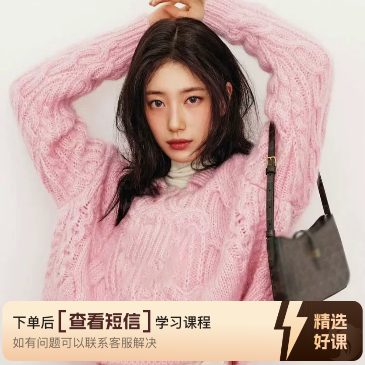 《香香》编织教程（留意短信解锁课程）