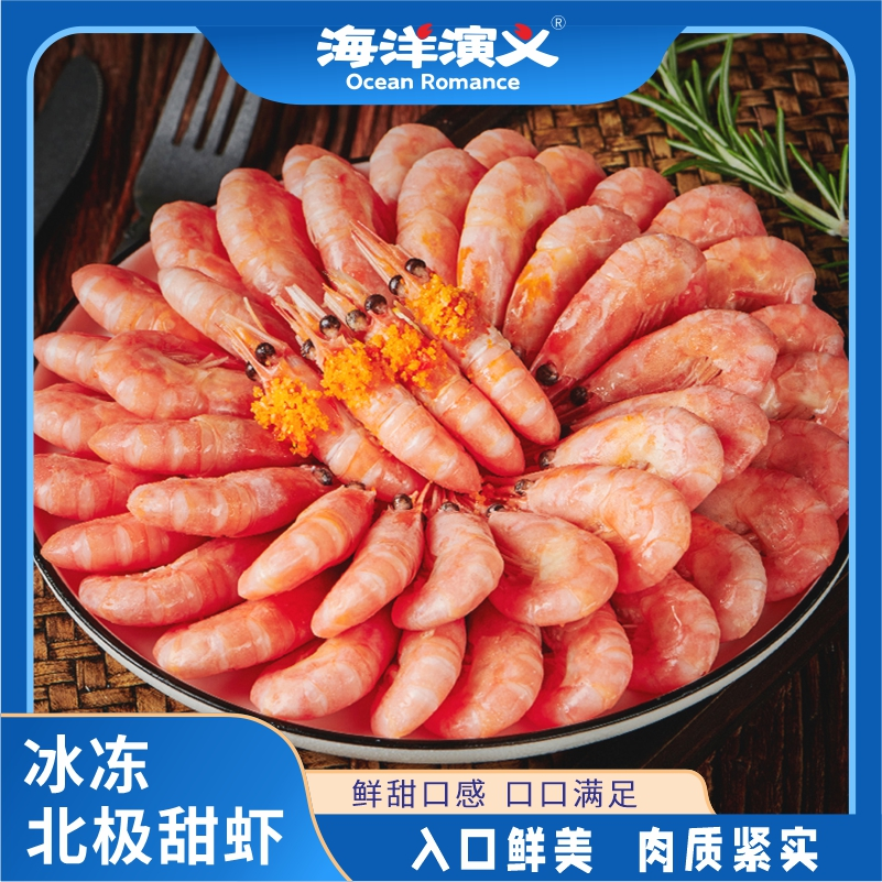 【海洋演义】冰冻北极甜虾（90-120+）头籽1.5kg/盒（6成头籽）商城专享