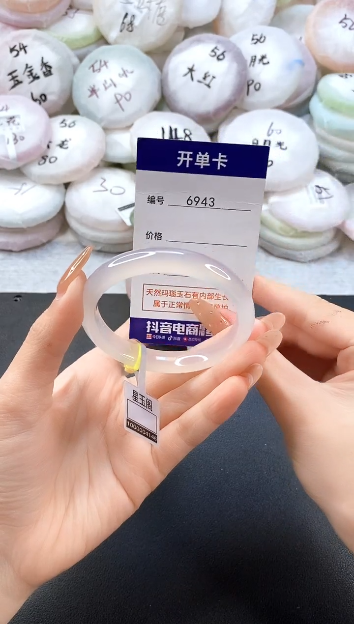 手镯玛瑙/玉髓未镶嵌6943圈口58