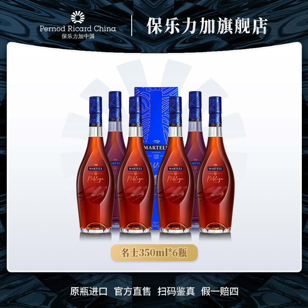 【达人专享】马爹利名士350ml*6 干邑白兰地 法国进口名士VSOP