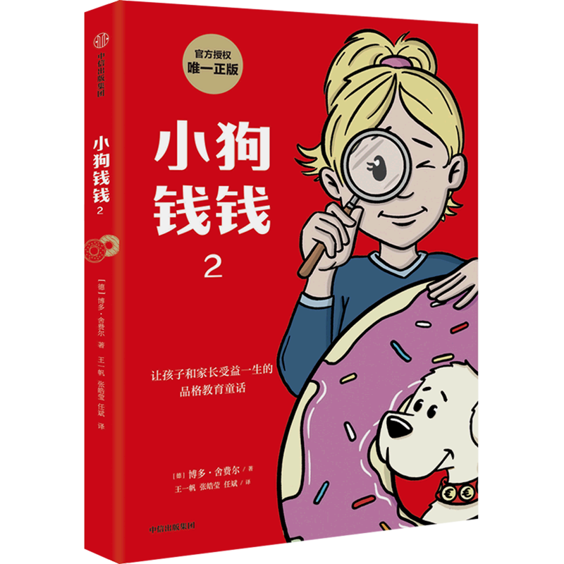 小狗钱钱2 新华书店正版图书