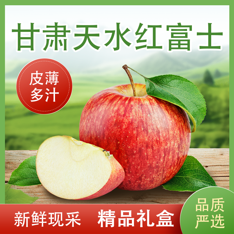  甘肃天水正宗红富士高山苹果鲜脆多汁新鲜现摘礼盒包邮