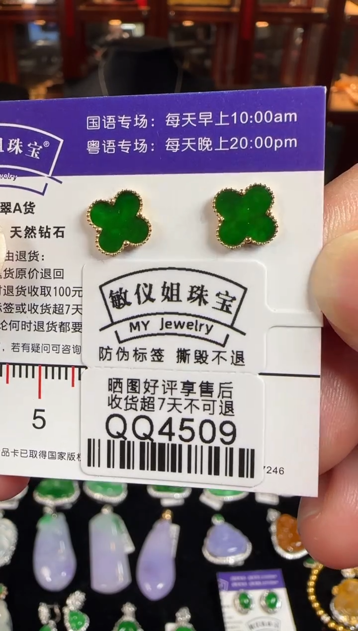 18K金镶嵌翡翠耳饰QQ4509海棠花耳钉