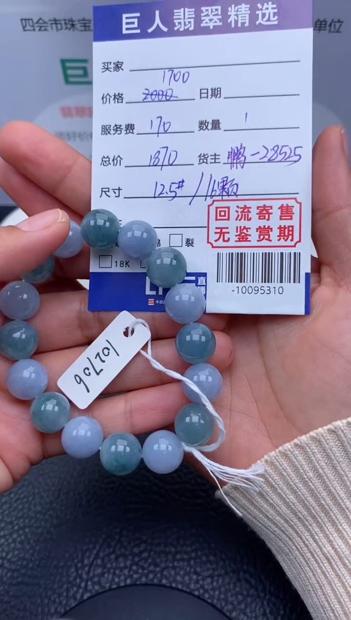 【闪购商品】翡翠颈饰未镶嵌手串多人-10095310