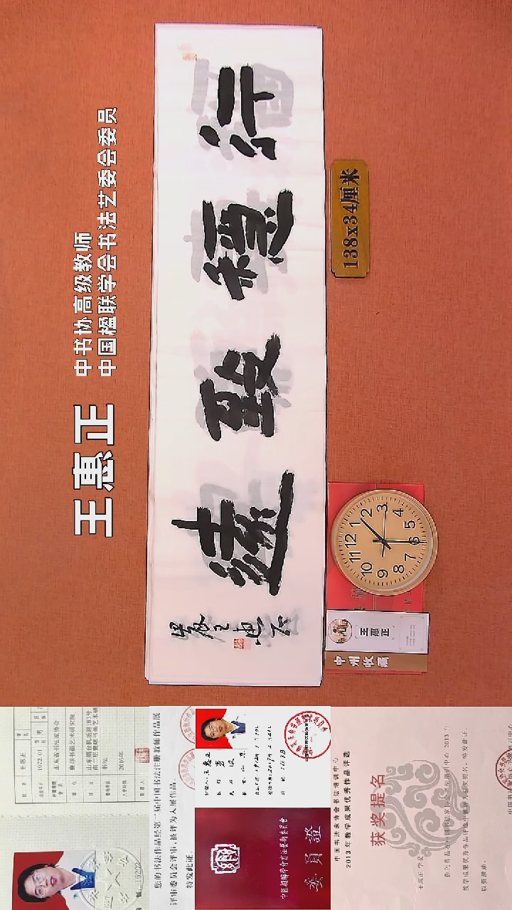 【闪购商品】书法121         王惠正书法作品