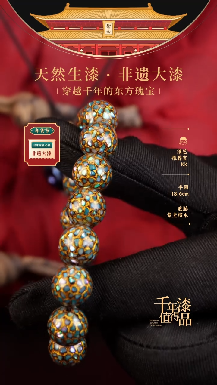 【闪购商品】衔云大漆漆珠手串12mm 16颗