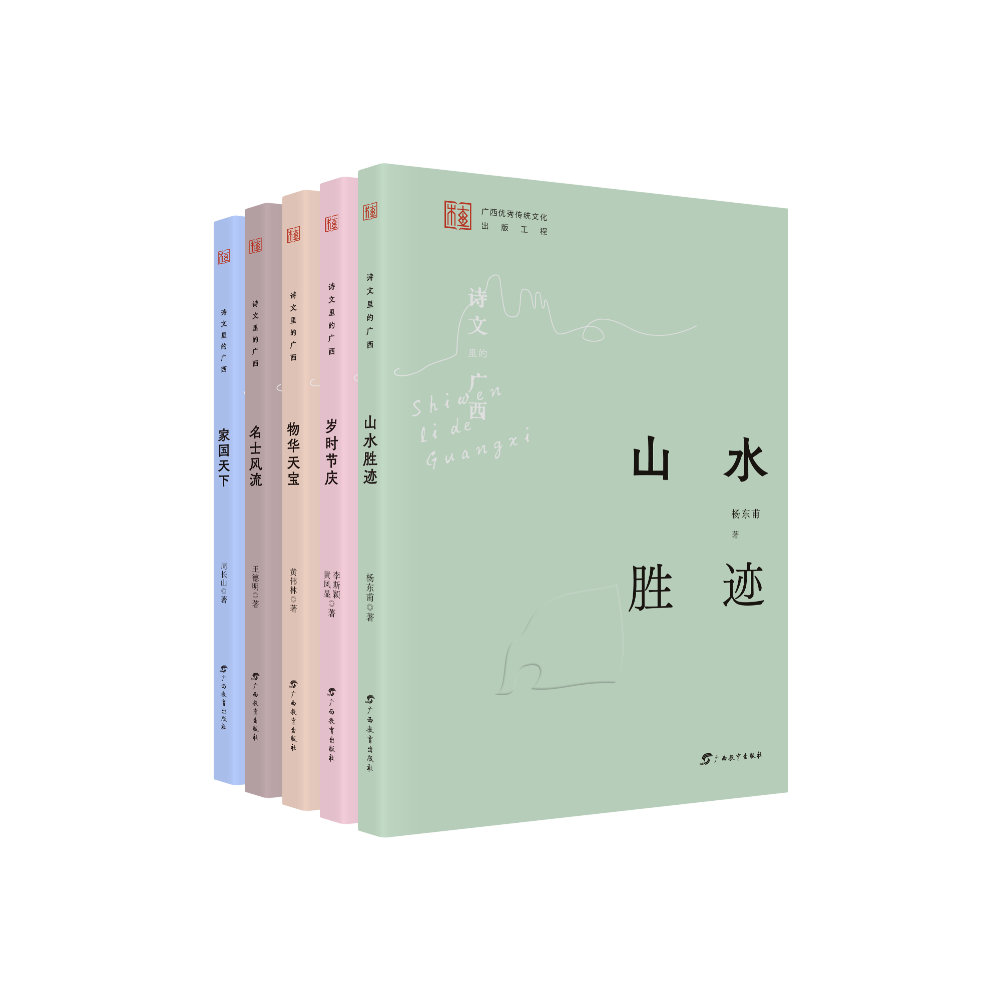 “诗文里的广西”系列丛书
