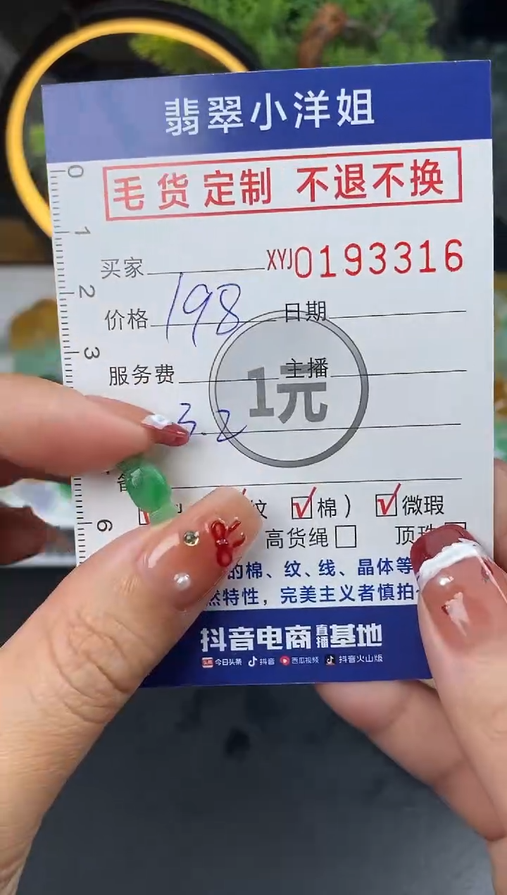 【闪购商品】定制翡翠未镶嵌毛货商品 不退换/3316