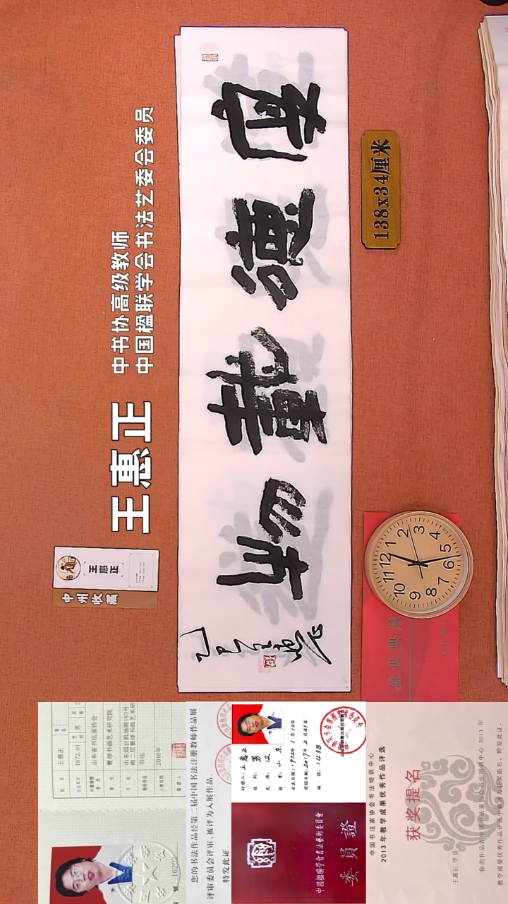 【闪购商品】书法274    王惠正老师书法作品