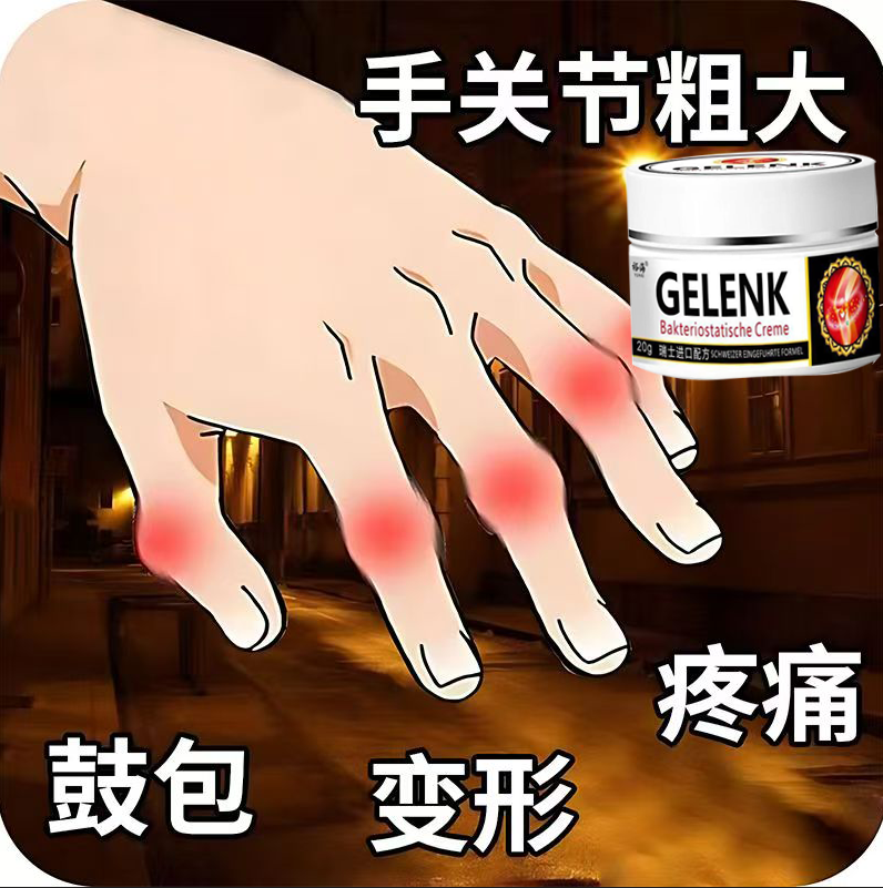 手指关节疼痛粗大麻木肿大拇指僵硬中老年专用膏