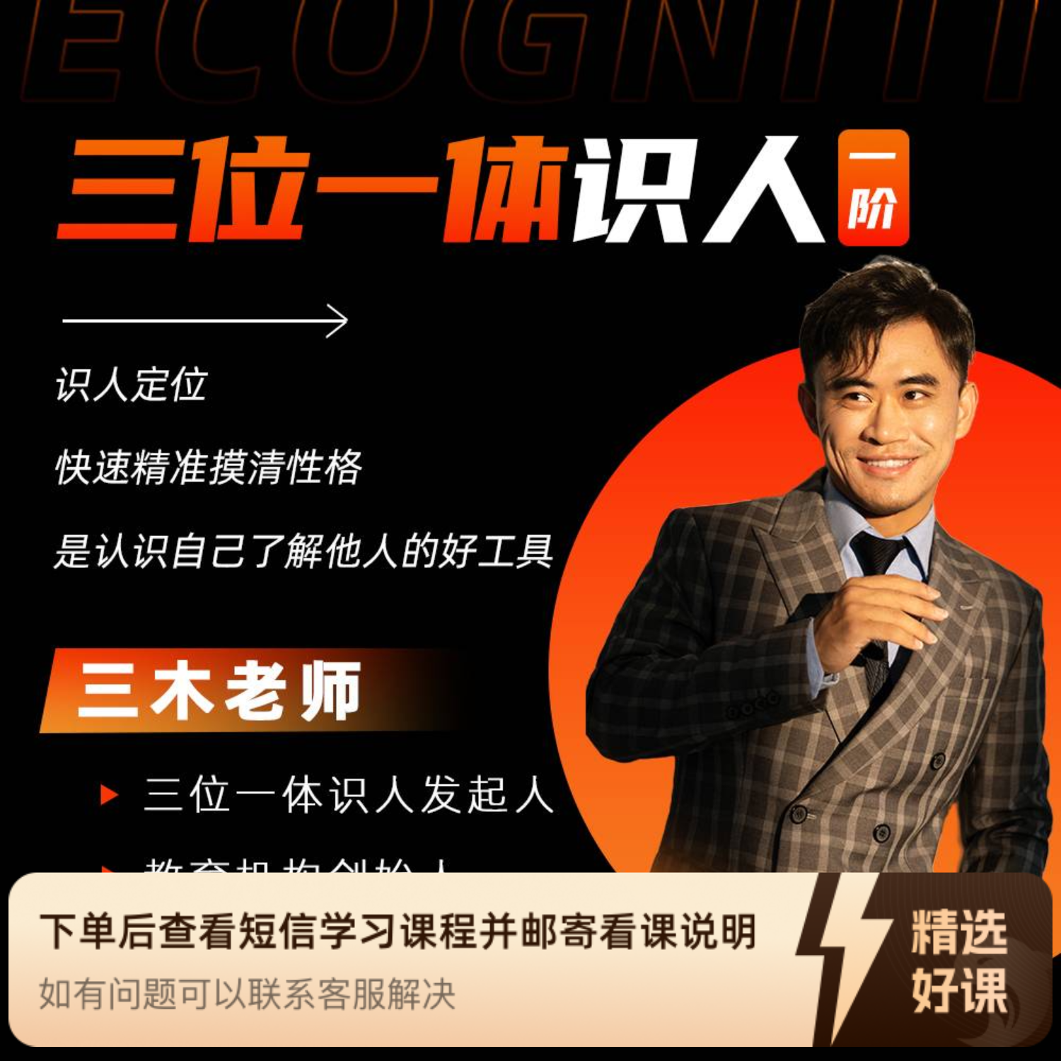 三位一体识人一阶课.（留意短信解锁课程）