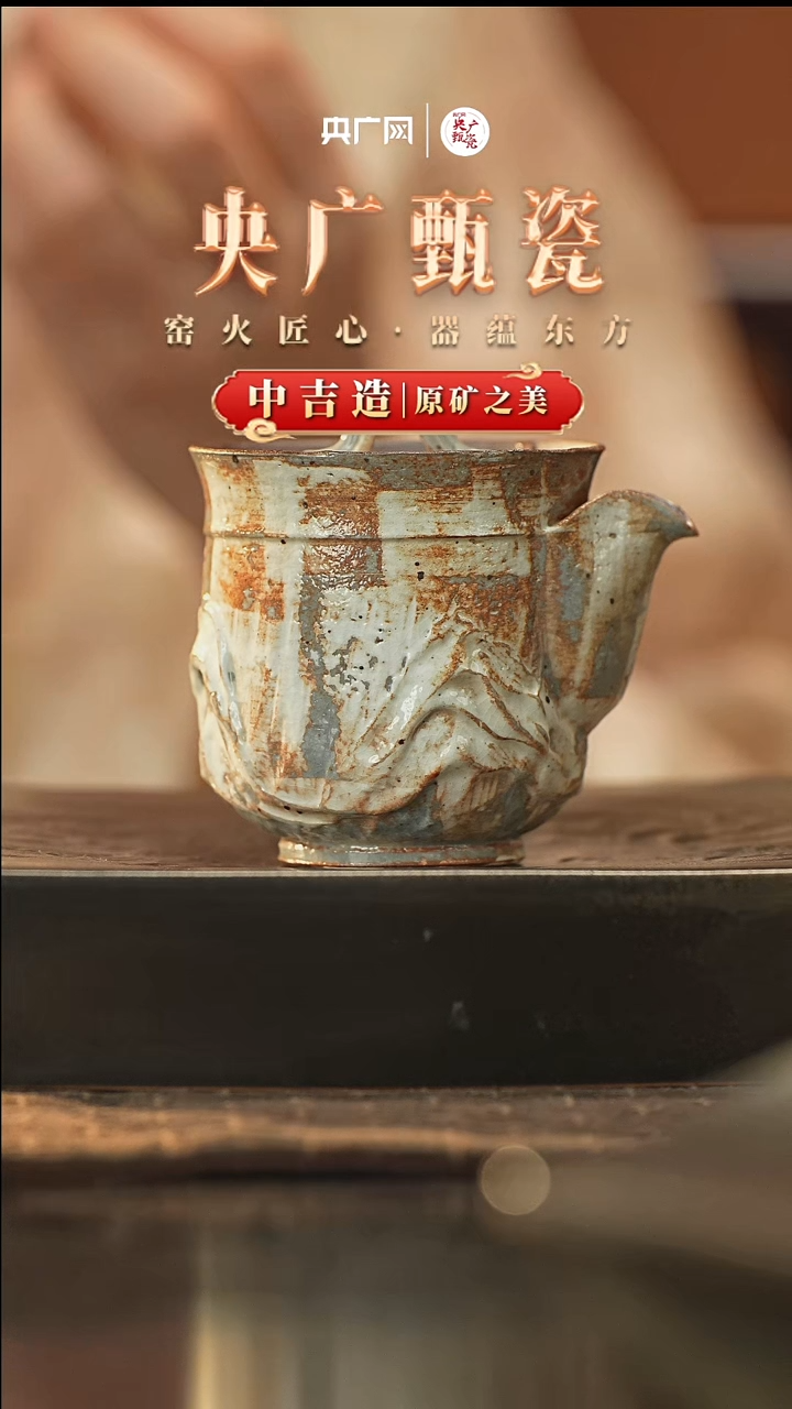 杯子【央广甄瓷】 中吉造  杯子