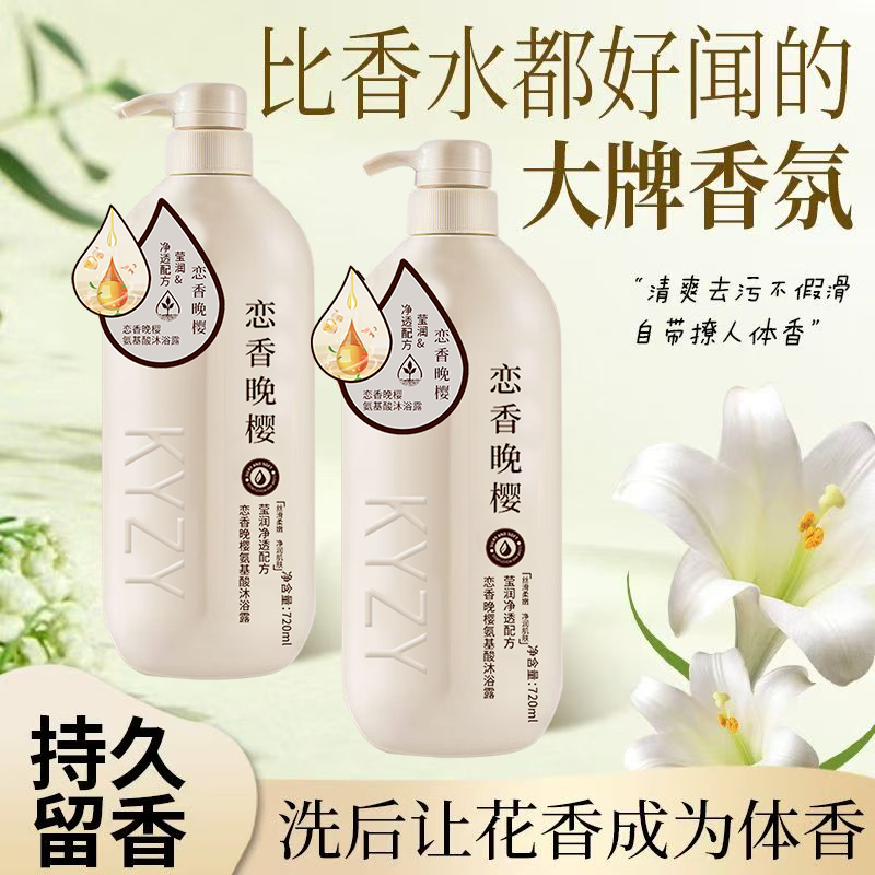 恋香晚樱净肤沐浴露持久留香补水保湿深层清洁男女士家庭装大容量