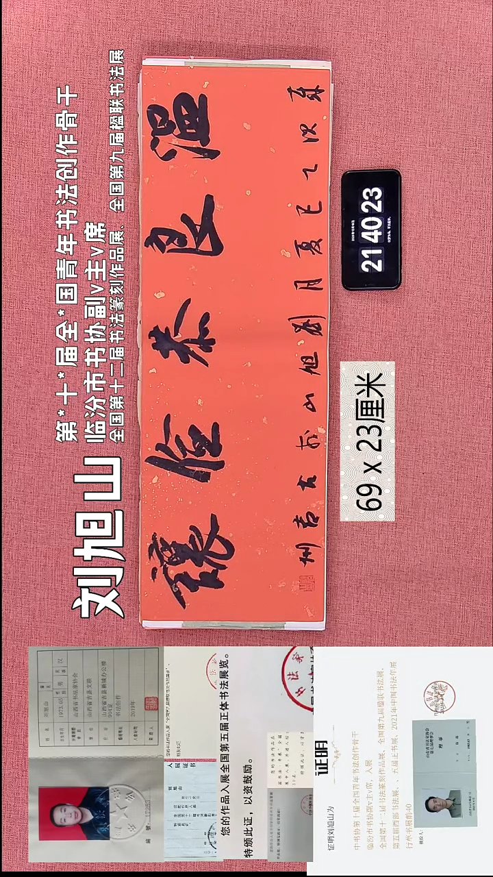 书法152    刘老师书法作品