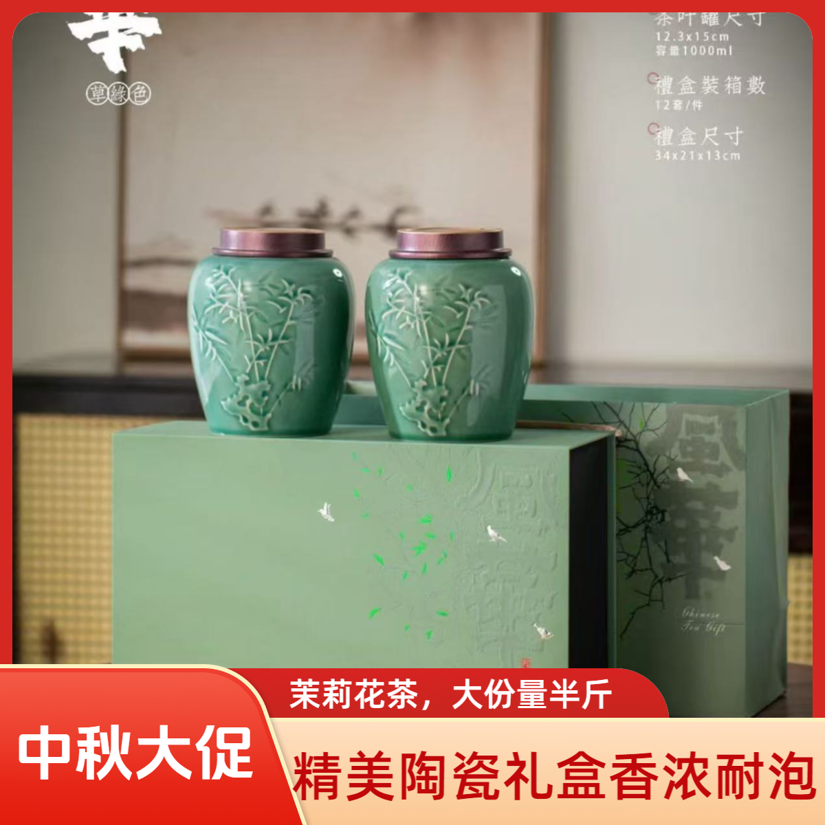 【风华】25茉莉花茶 茉莉飘雪 双陶瓷  250g 茶叶礼盒装 送礼自饮