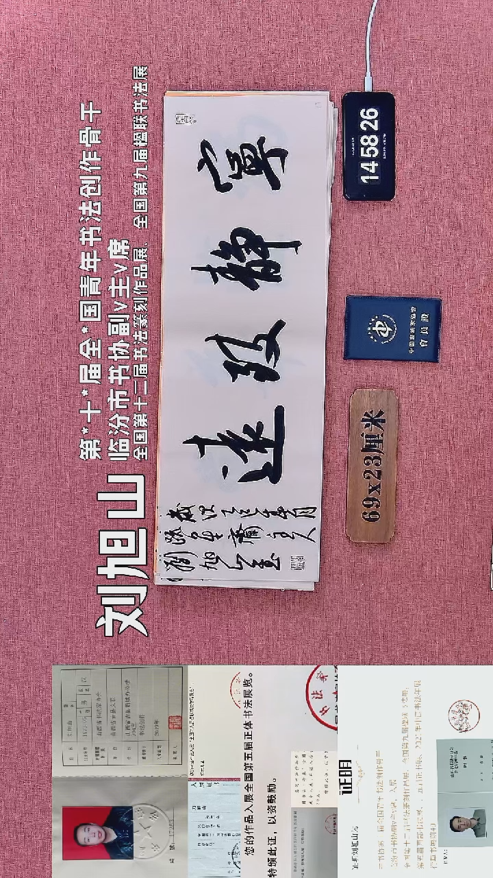 书法990         刘老师书法作品