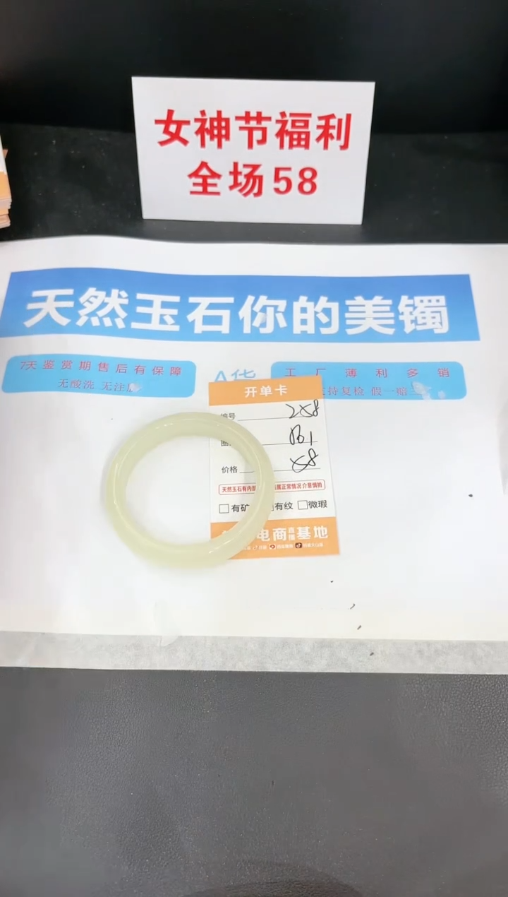 【闪购商品】石英质玉手镯未镶嵌258