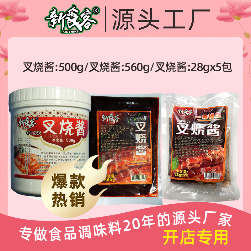 新食客叉烧酱腌制秘制排骨调味酱香拌饭商用小炒特色发货