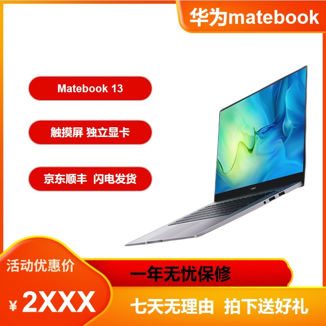 95新 Huawei/华为 华为MateBook 13/ i5-10代/16+512/ 独显/触摸