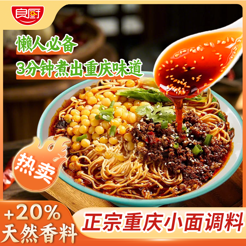 【良厨】正宗重庆地道美味调料拌面麻辣面馆同款香辣味油辣子拌凉菜