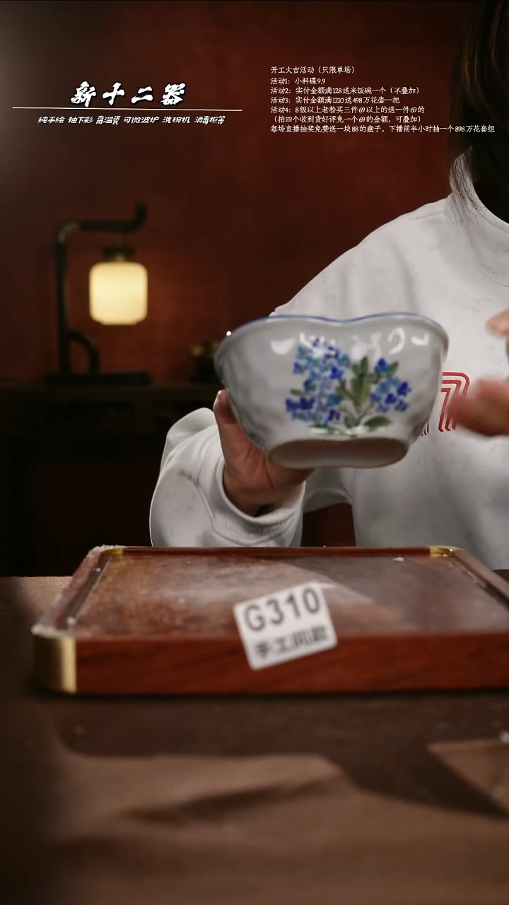 .G310新十二器瓷器