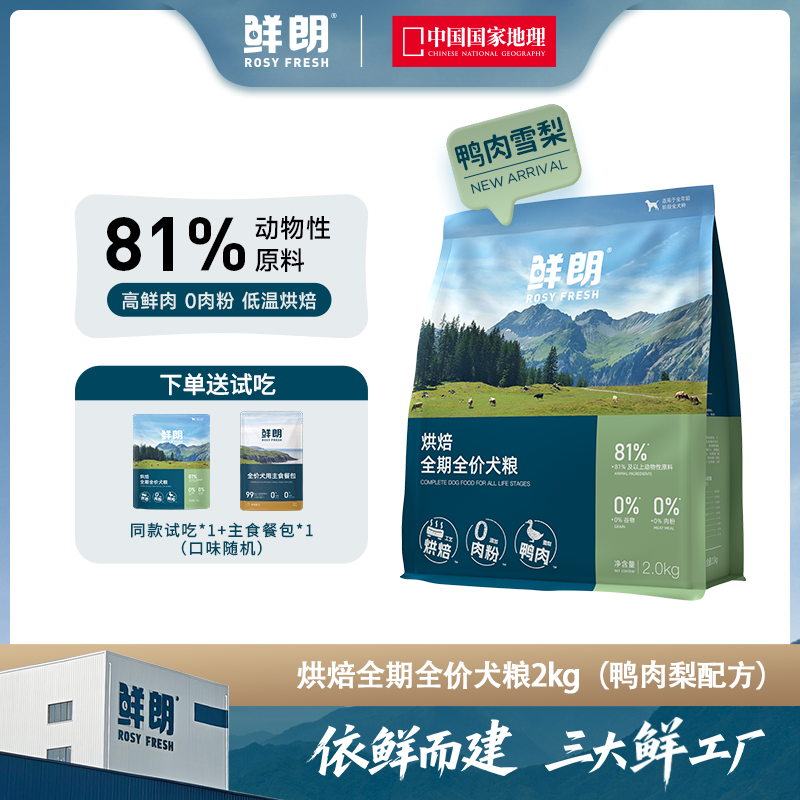 鲜朗全期全价烘焙犬粮清火鸭肉梨配方小型犬中大型犬幼犬成犬狗粮