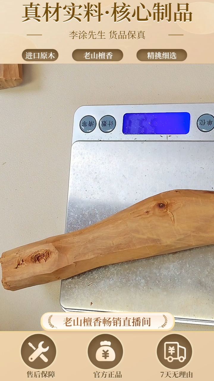 【闪购商品】檀香木其他正区老山檀棍棍59g
