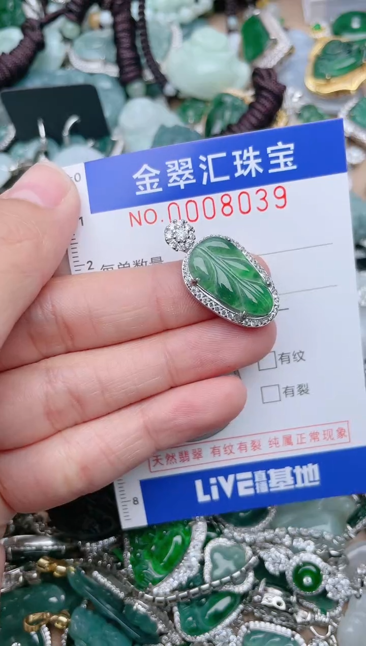 【闪购商品】翡翠颈饰未镶嵌8039.....1