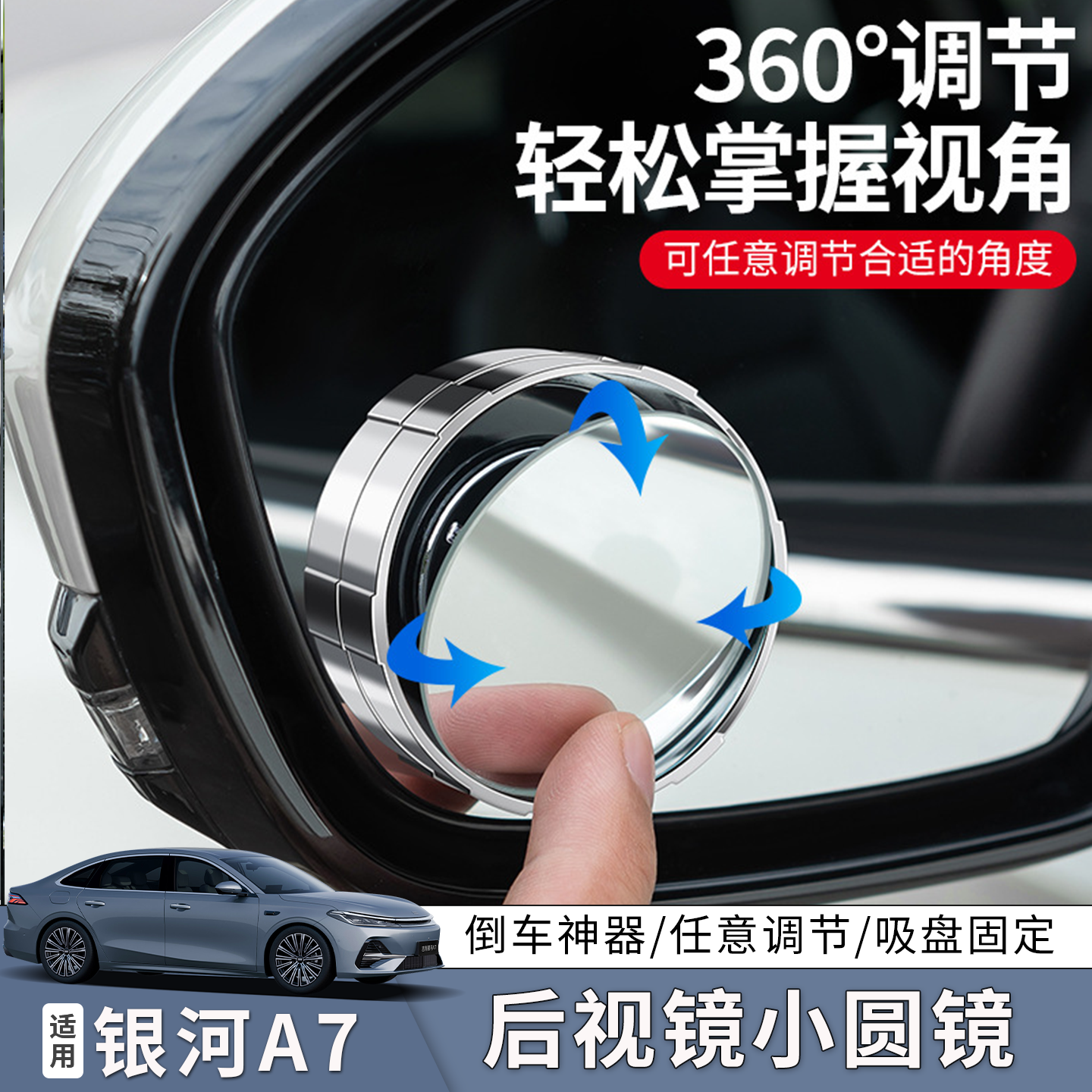 汽车后视镜360度可调吸盘式小圆镜超清镜面盲区辅助倒车镜