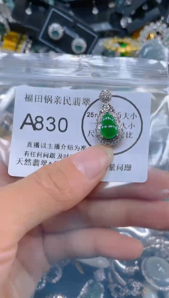 【闪购商品】翡翠吊坠(不含链)未镶嵌830