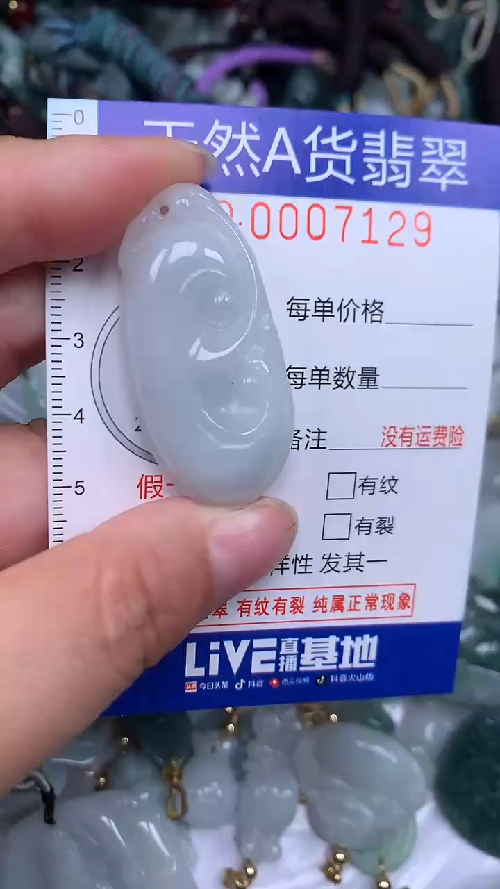 颈饰未镶嵌翡翠...0007129